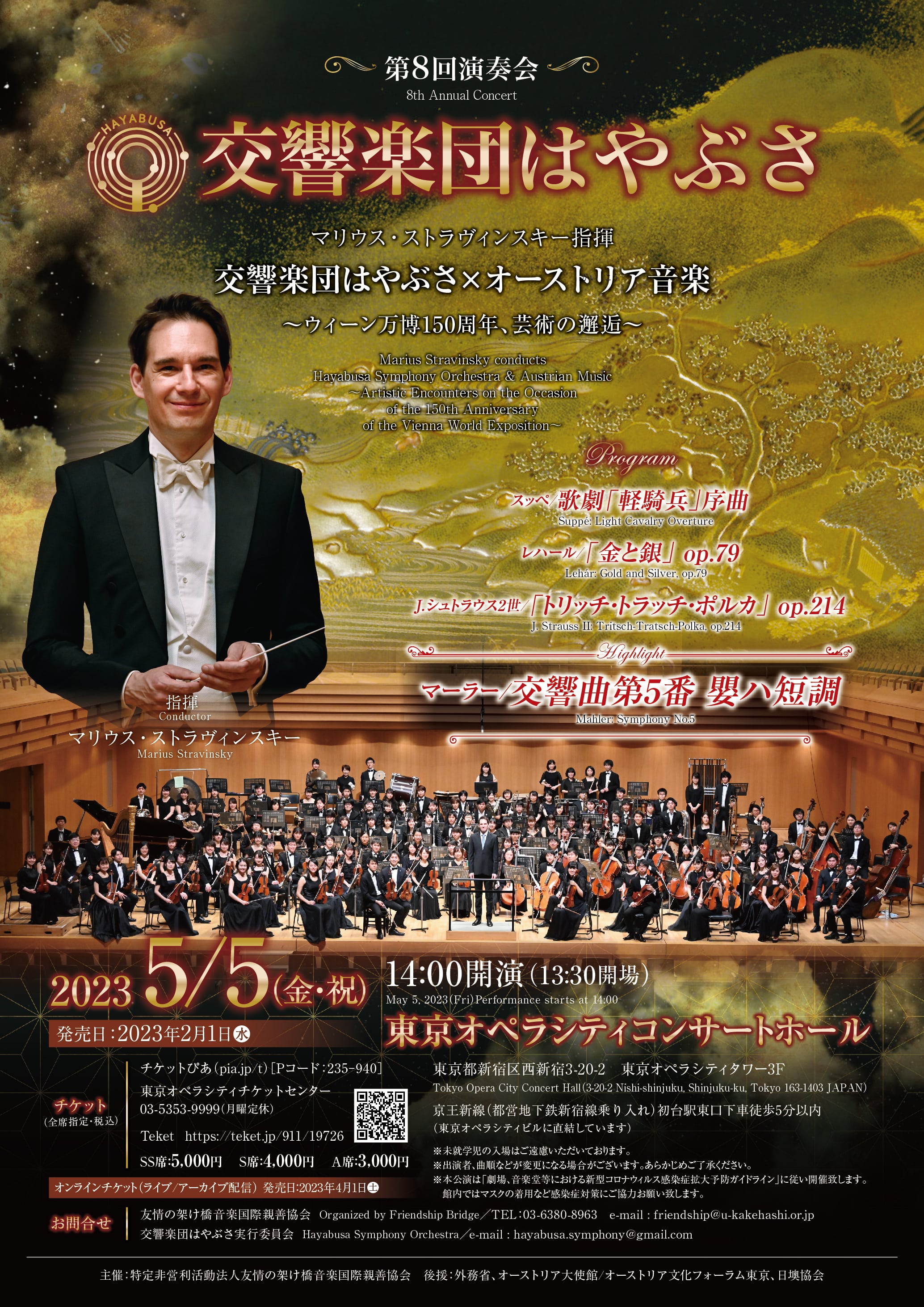 交響楽団はやぶさリリア2021のチラシ